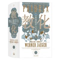 [N]教化(古希腊的成人之道)(精)-9787542679277