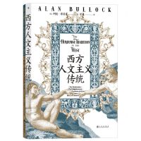 [N]西方人文主义传统(精)-9787522512792