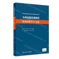 [N]专科技能培训教程(医学影像与介入分册专科医师规范化培训创新融合教材)-9787117325943