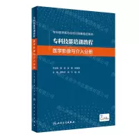 [N]专科技能培训教程(医学影像与介入分册专科医师规范化培训创新融合教材)-9787117325943