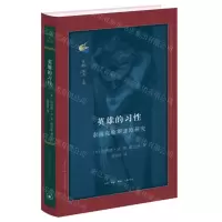 [N]英雄的习性(索福克勒斯悲剧研究)(精)/古典与文明-9787108074577