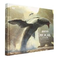 [N]阿凡达水之道艺术设定集(精)-9787571426279