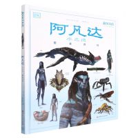 [N]阿凡达水之道图鉴百科(精)-9787571426347