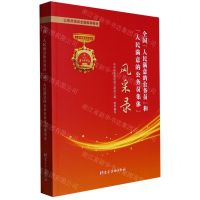 [N]全国人民满意的公务员和人民满意的公务员集体风采录-9787509915011