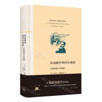 [N]从福楼拜到普鲁斯特(文学的第三共和国)(精)/法兰西思想文化丛书-9787108073761