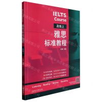 [N]雅思标准教程(高级上)-9787521341386