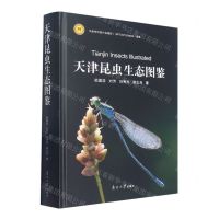 [N]天津昆虫生态图鉴(精)-9787310063253