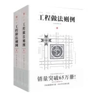 [N]工程做法则例(手绘插图修订版上下)-9787229165697