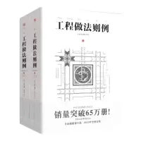 [N]工程做法则例(手绘插图修订版上下)-9787229165697