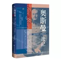 [N]奥斯曼战记(德国将军一战回忆录)(精)/中东观察-9787520197793