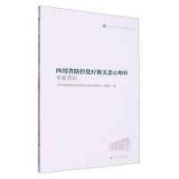 [N]四川省防控化疗相关恶心呕吐专家共识/临床实用技术系列/华西医学大系-9787572707728