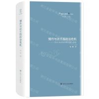 [N]博丹与法兰西政治危机--易于认识历史的方法绎读(精)/经典与解释论丛-9787220129728