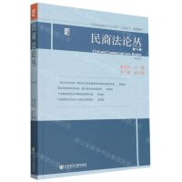 [N]民商法论丛(第74卷)-9787522814001