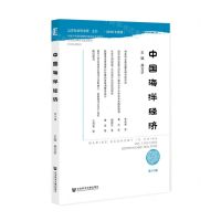 [N]中国海洋经济(VOL.7NO.2 2022第14辑)-9787522813141