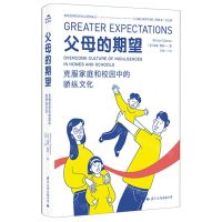 [N]父母的期望(克服家庭和校园中的骄纵文化)-9787512513648