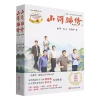 [N]山河锦绣(剧本版上下)-9787517143284