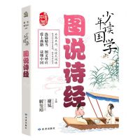 [N]图说诗经/少年读国学-9787552706888