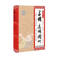 [N]三国这个圈啊-9787550047839