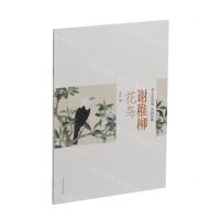 [N]谢稚柳花鸟/朵云真赏苑名画抉微-9787547929605