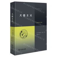 [N]犬儒主义/交界译丛-9787100215220