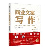 [N]商业文案写作(新媒体人工作手册)-9787115603166