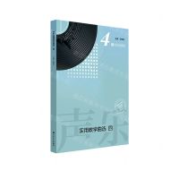 [N]声乐实用教学曲选(4)-9787103063613