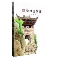 [N]盐津豆沙关/发现云南-9787222207547