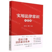 [N]实用法律常识(问答版)-9787511576309