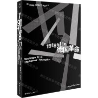 [N]1918年11月--德国革命-9787500879909