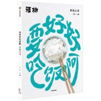 [N]要好好吃饭啊(米饭之书)-9787521745375