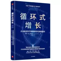 [N]循环式增长(企业如何在万物智联时代持续盈利)-9787521752991