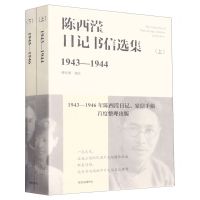 [N]陈西滢日记书信选集(上下)-9787547320242