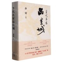 [N]当代名家品宣城(精)-9787547318973