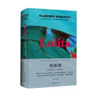 [N]洛丽塔(正典名译&精细导读珍藏本)(精)-9787532791767