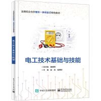 [N]电工技术基础与技能(全国校企合作理实一体项目式特色教材)-9787121448317