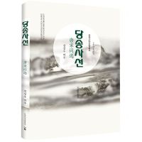 [N]唐宋词选(朝汉对照)(精)/中国古典文学丛书-9787549727742