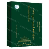 [N]阿云嘎小说选(蒙古文版)(精)/蒙古族著名作家作品精选-9787549727636