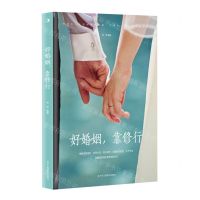 [N]好婚姻靠修行-9787515835471