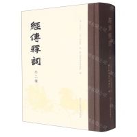 [N]经传释词(外2种)(精)-9787534098321