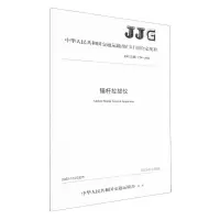 [N]锚杆拉拔仪(JJG交通179-2022)/中华人民共和国交通运输部门计量检定规程-151144249