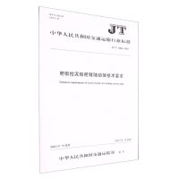 [N]耙吸挖泥船耙臂随动架技术要求(JT\T1468-2023)/中华人民共和国交通运输行业标准-151144250