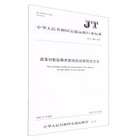 [N]路面对轮胎噪声影响的近距测试方法(JT\T1465-2023)/中华人民共和国交通运输行业标准-151144248