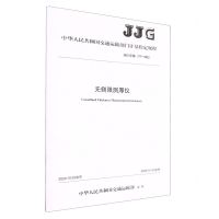 [N]无侧限测厚仪(JJG交通177-2022)/中华人民共和国交通运输部门计量检定规程-151144088