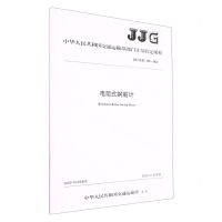 [N]电阻式钢筋计(JJG交通185-2022)/中华人民共和国交通运输部部门计量检定规程-151144209