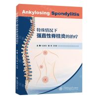 [N]特殊情况下强直性脊柱炎的治疗-9787313271549