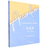 [N]手风琴(第6-10级中央音乐学院校外音乐水平考级曲目)-9787569602616
