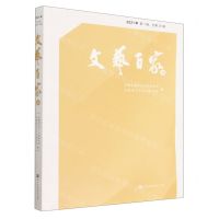 [N]文艺百家谈(2021年第1辑总第26辑)-9787569946413