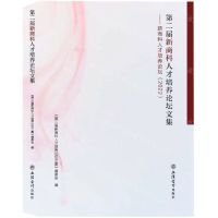 [N]第二届新商科人才培养论坛文集--新商科人才培养论坛(2022)-9787542971616