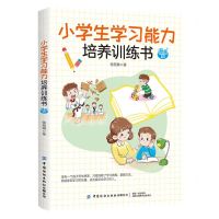 [N]小学生学习能力培养训练书(漫画版)-9787518092789