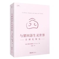 [N]与猪同游生灵世界(全球化简史)-9787549639403